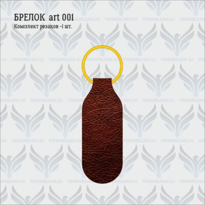 Brelok_1_art_001_01