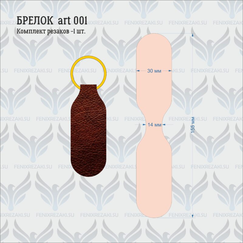 Brelok_1_art_001_02