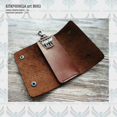Kluchnica_art_B003_01