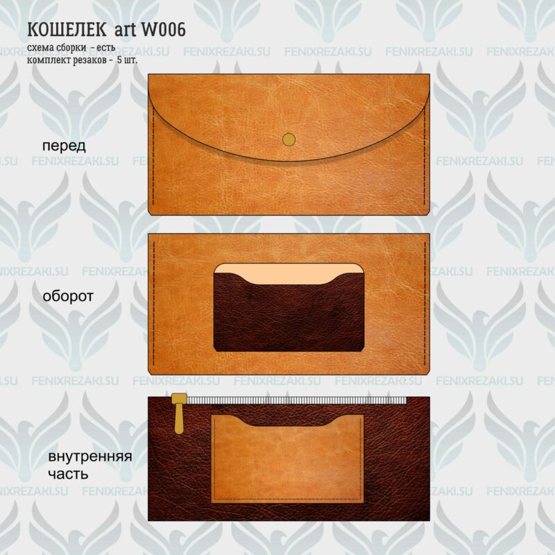 Koshelek_art_W006_02