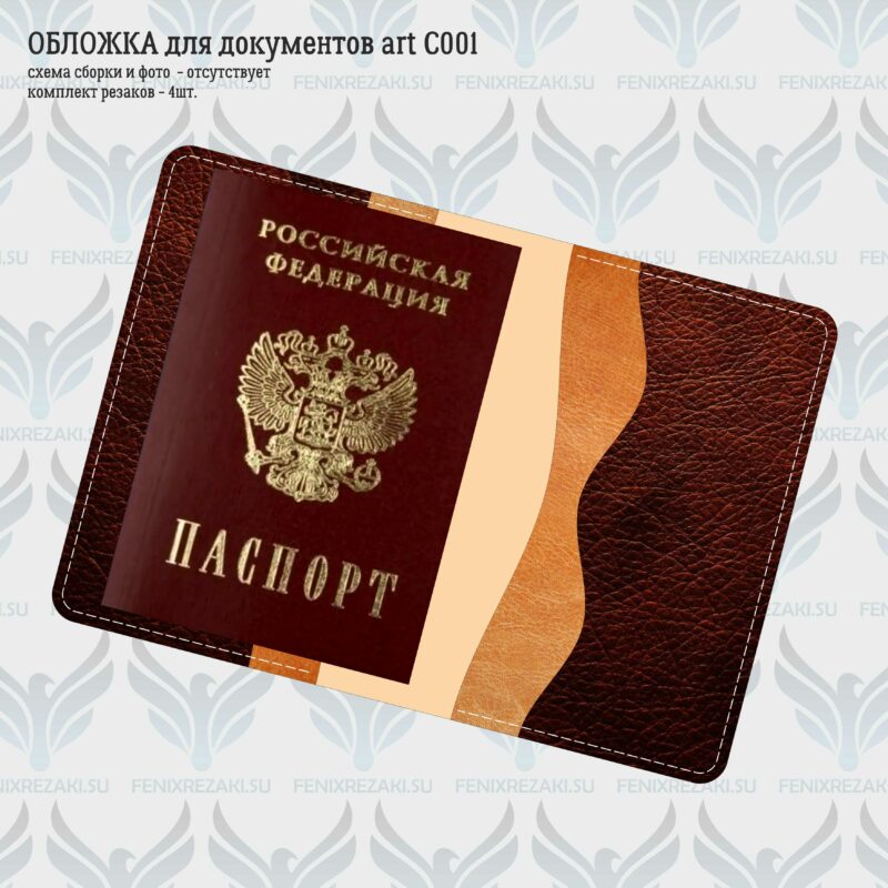 Oblozhka_dlya_doc_art_С001_02